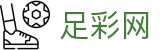 国际足联世界杯投注比分即时推送 - 中国足彩网